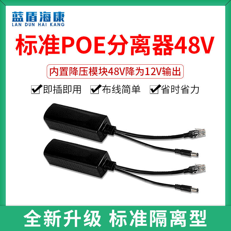48V to 12Vpoe separator isolation standard switch power supply module monitor power-free power supply cable