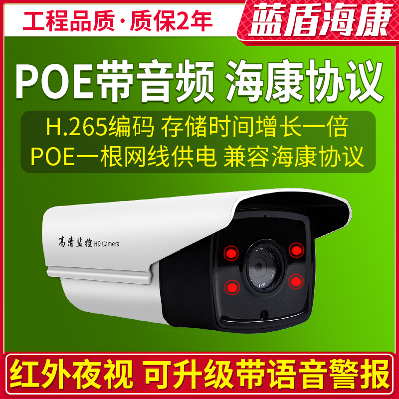 4 million Hikvision POE camera with audio Full color night vision network camera Home outdoor infrared monitor