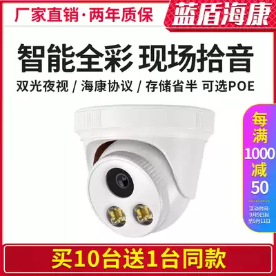 Haikang indoor dome 4 million POE cameras monitor household cable network full color night vision infrared audio