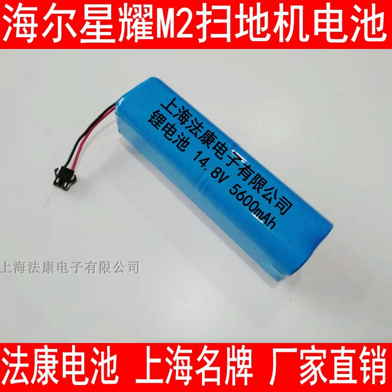 Compatible with Haier Xingyao M2 intelligent sweeping robot accessories TAB-T710L sweeper lithium battery 14 8V