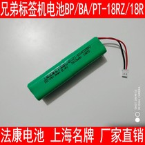 Applicable brother label machine battery BP BA PT-18RZ 18R Portable label printer 8 4V accessories