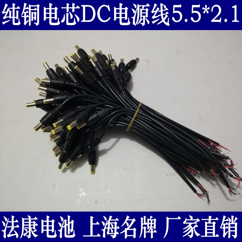 Pure copper battery DC power cord 5 5*2 1 surveillance camera core 12V24V