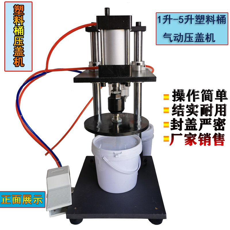 1L-5L Small Plastic Bucket Capping Machine Paint Bucket Capper Food Bucket Sealer Paint Bucket Pneumatic Sealer