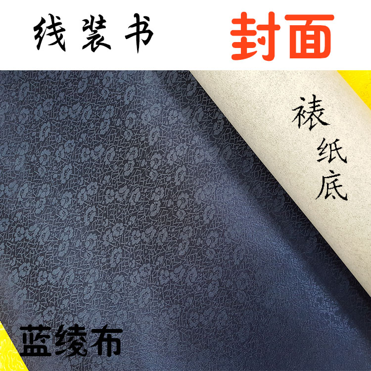 Imitation Ancient Wire Dress Book Cover Genealogy Genealogy Book Page Letter Set Blue Ayu Framed Paper Bottom Imitation Flower Brocade Book Cover Leather