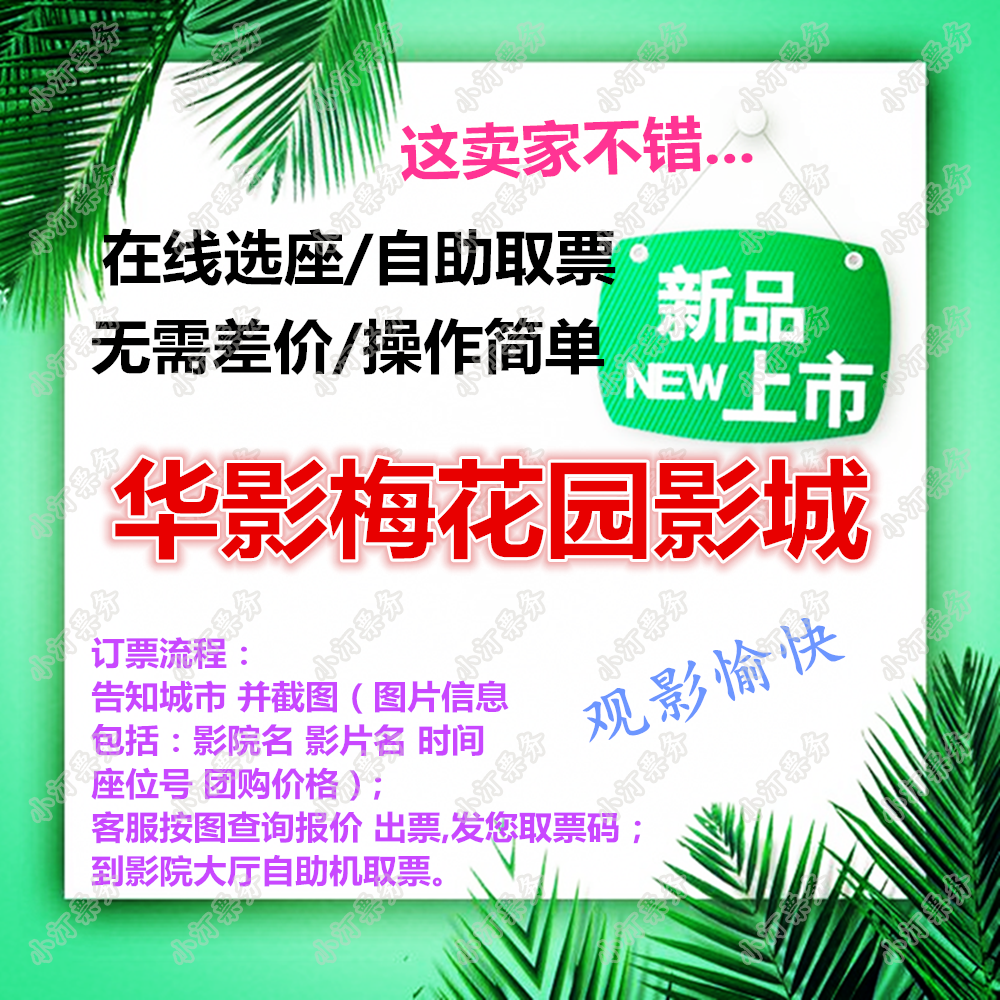 Guangzhou Baiyun Hua Pictures Mei Garden Film City Film Ticket Purchase Pass on the Line of the Line Voter Ticket Jurassic Chronicle