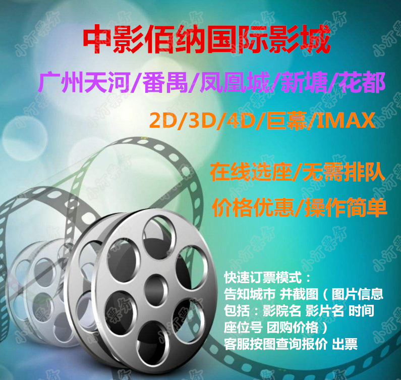 China Film Cannes International Film City Feiying Film City Tianhe Panyu Phoenix City Xintang Huadu Movie ticket group purchase