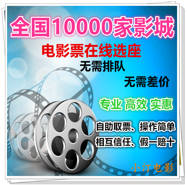 Beijing Shanghai Guangzhou Shenzhen Wanda CGV Gold Yixing and Cat Eye Naughty Tickets Movie Ticket ticket purchase in Beijing