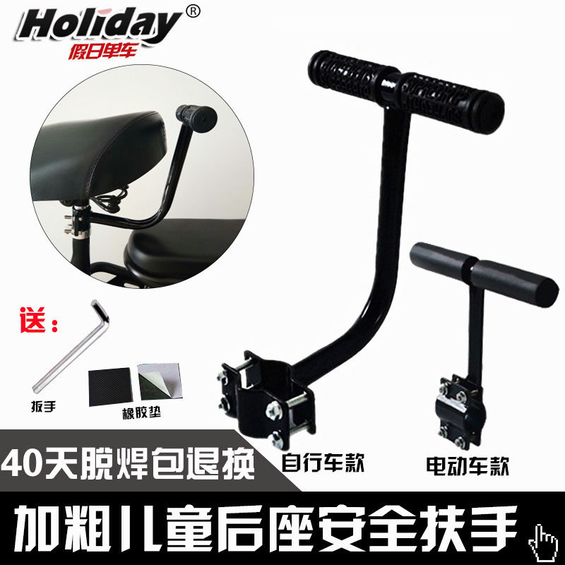 Electric bicycle electric car rear seat child armrests universal Aimar rear seat anti-fall child safety handlebar seat
