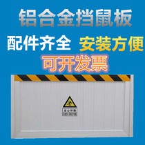 Aluminum alloy rat-proof board for distribution room kitchen rat-proof board restaurant rat-proof board supermarket kindergarten rat-proof board rat-proof board