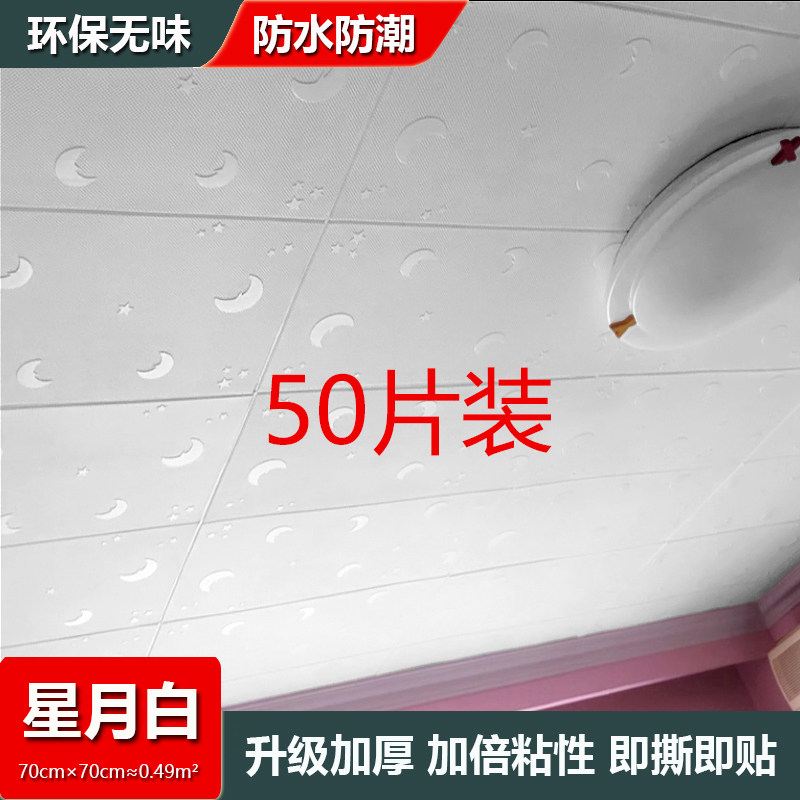 [USD 53.65] Ceiling stickers from sticking roof roof roof living room ...