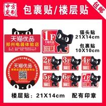 Tmall Youpin material package Cat head floor stickers self-adhesive advertising production Village Amoy service station Experience cooperative store