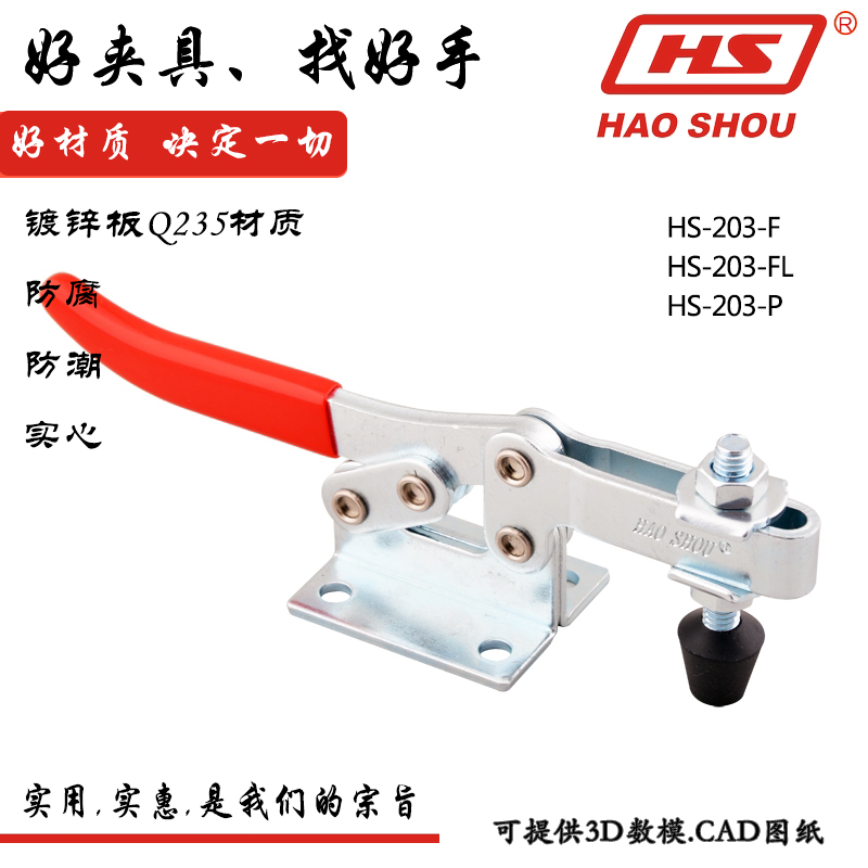 Taiwan good hand brand fast fixture HS-202-FL tooling press Horizontal fixed clamp HS-203-F