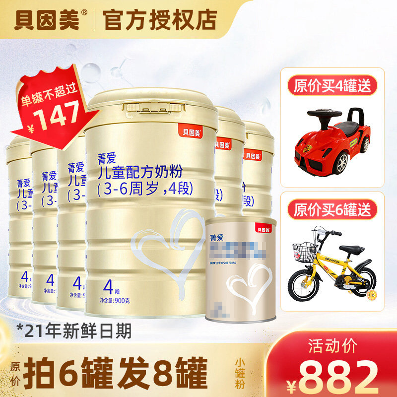 Beinmei milk powder 4-stage gold Jingai 4-stage 900g grams 6 cans infant formula flagship store official website