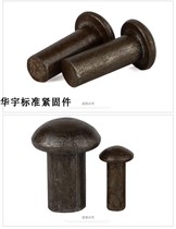 ￠10￠12￠14 series 1kg iron color GB867 round head iron rivets semi-round head solid rivets