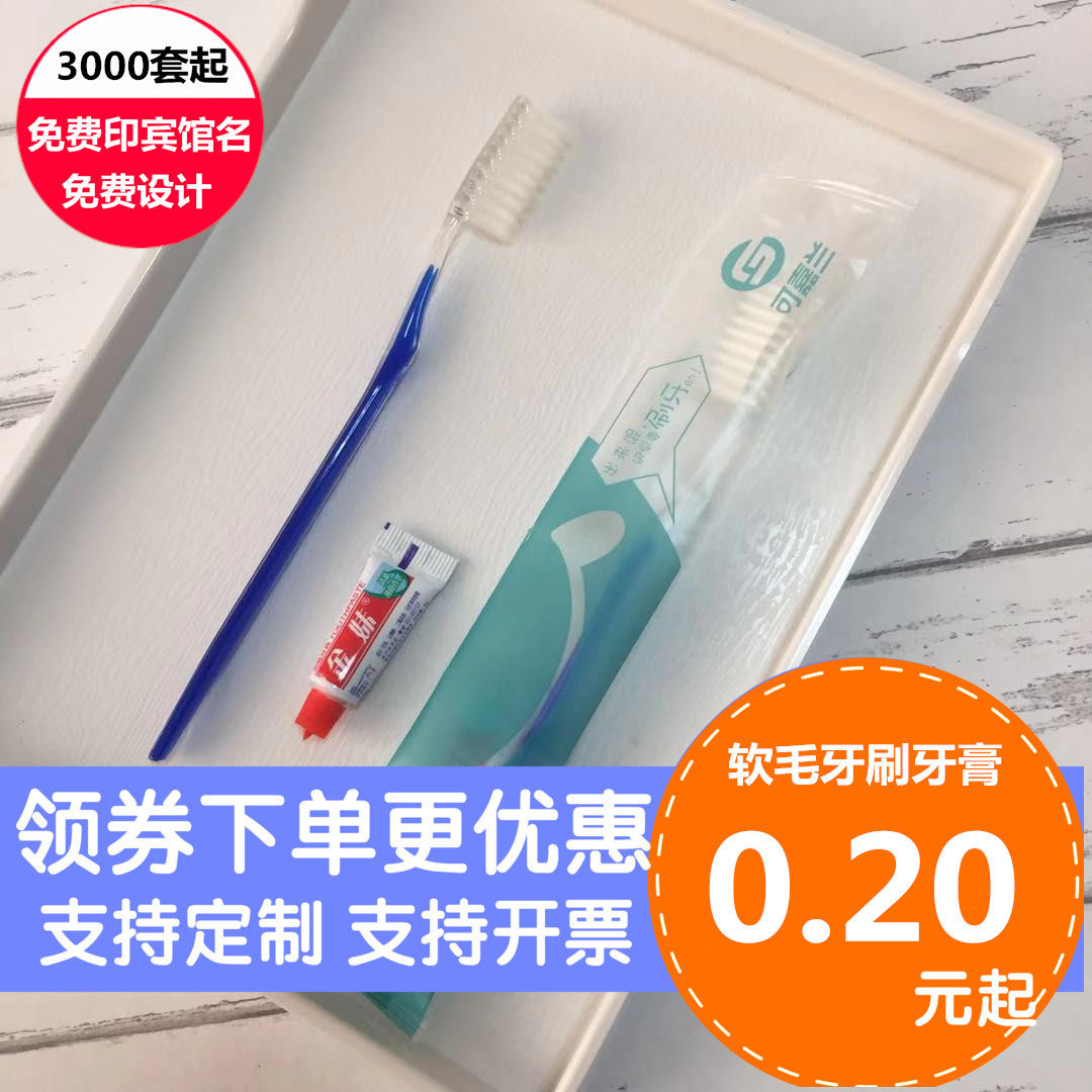 Hotel disposable toothbrush toothpaste set Hotel special toiletries Soft hair teeth two-in-one whole box customization
