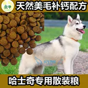 Vẻ đẹp tự nhiên lông canxi husky sleigh dog đặc biệt chó trưởng thành chó con chó thức ăn thức ăn số lượng lớn 500G Áo