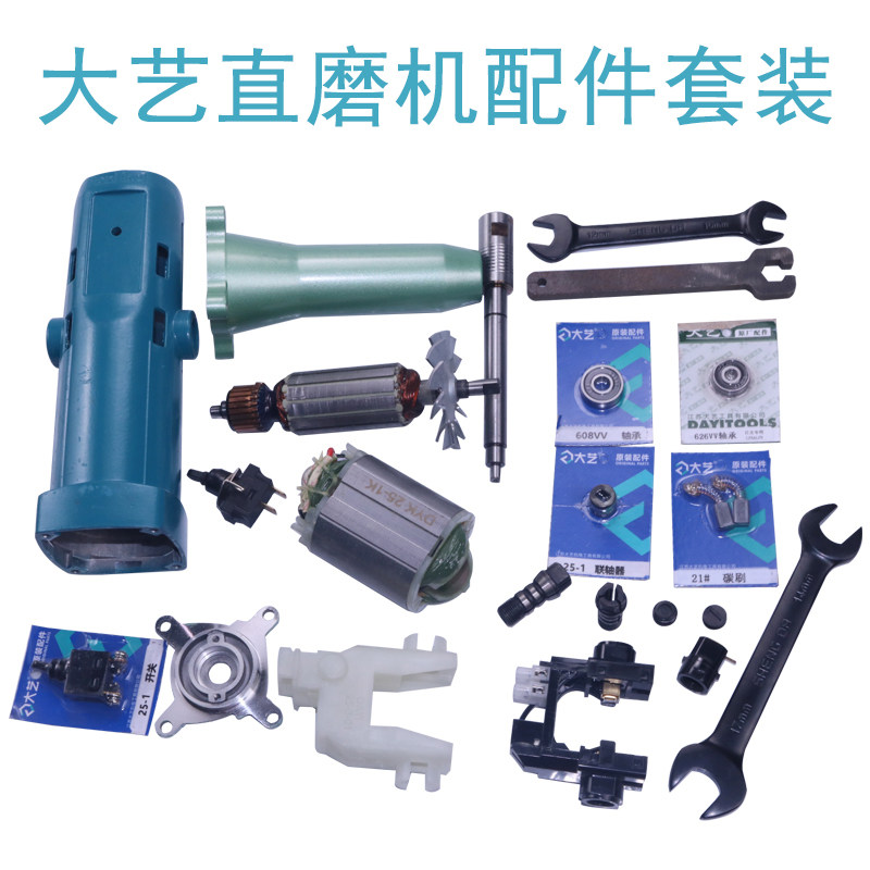 Dayi direct mill 25-1 25-3 parts accessories front assembly stator rotor carbon brush frame bearing switch chuck