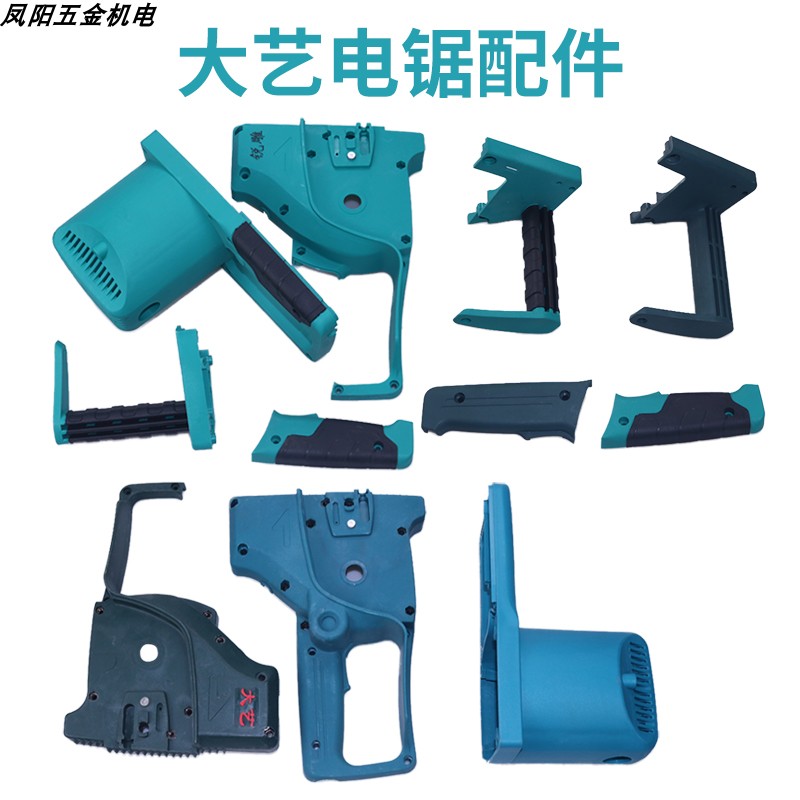 Dayi Rui carving Qinglong carving king chainsaw guide plate front shell shell rear shell switch stator shell guard plate side handle accessories