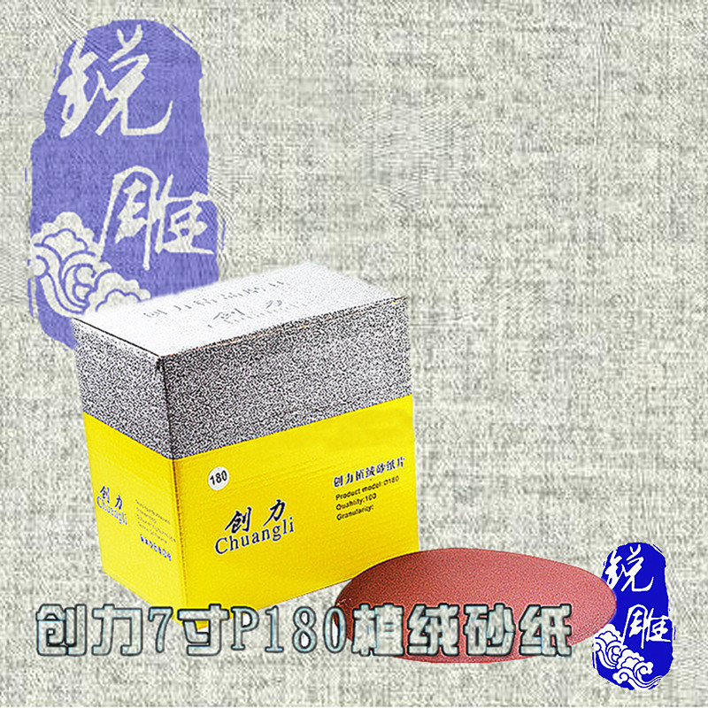 Creator Direct Sales 7 Inch Back Suede Disc Sand Paper Flocking Sandpaper Sheet Crew-force Card Plush-Wear Durable