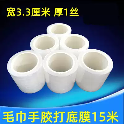 Badminton racket tennis racket base film transparent bottom film towel glue base film anti-sweat transparent film anti-stick film