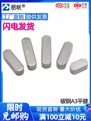 Carbon steel A3 iron a type flat key material 6*6 8*7 10*8 square pin key strip two ends rounded flat construction Xiao GB1096