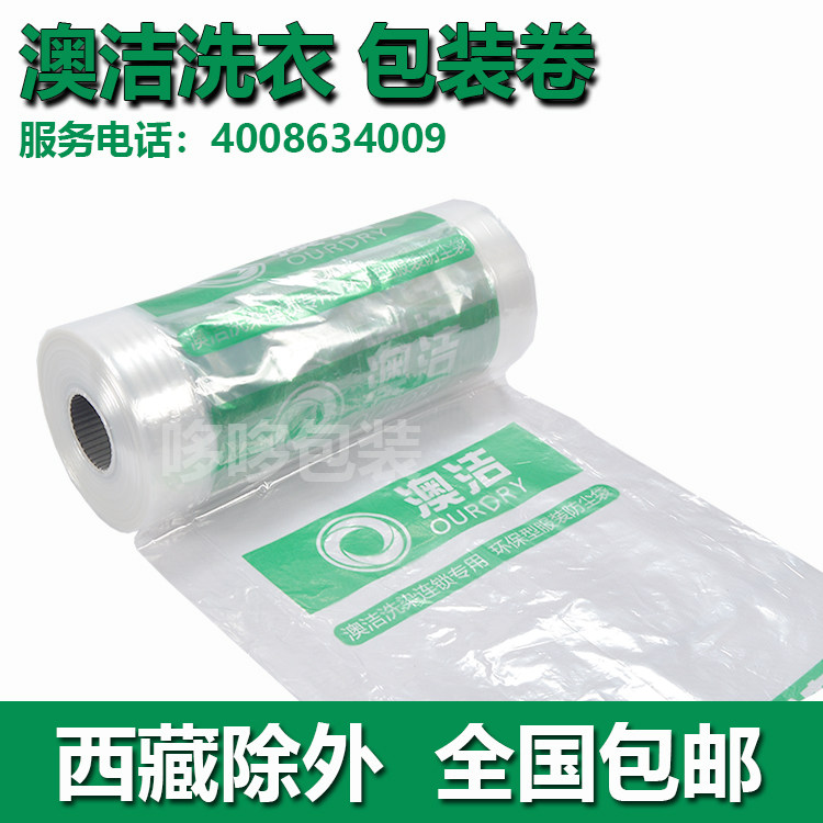 Australian Cleaning Laundry Packaging Roll Dry Cleaning Store Dust Bag Handbag Packaging Machine Plastic Bag Set for printing special price