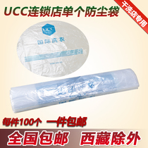 The new version of UCC dust bag single clothing cover plastic handmade dust bag long and short factory direct sales 29 provinces