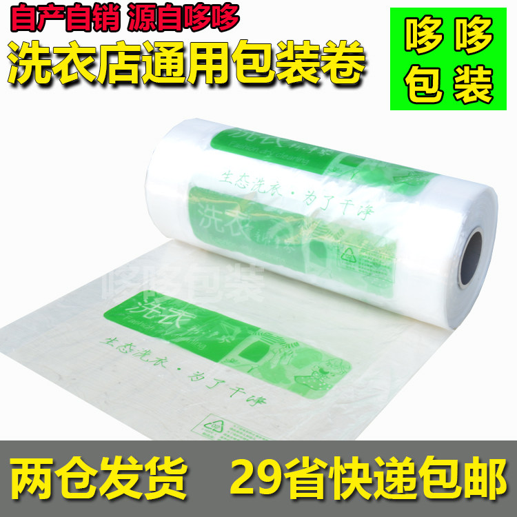 Eco Laundry New Territory Boundaries Dry Cleaning Shop Special Packaging Roll All Packaging Machines Apply Dust Film Packaging Bag