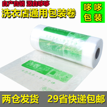 Ecological laundry New realm dry cleaners special packaging roll all packaging machines for dust film packaging bags
