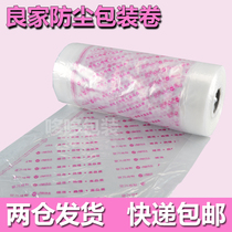Liangjia laundry dust bag packaging machine packaging roll Korean dry cleaning chain store brand cover cover bag transparent