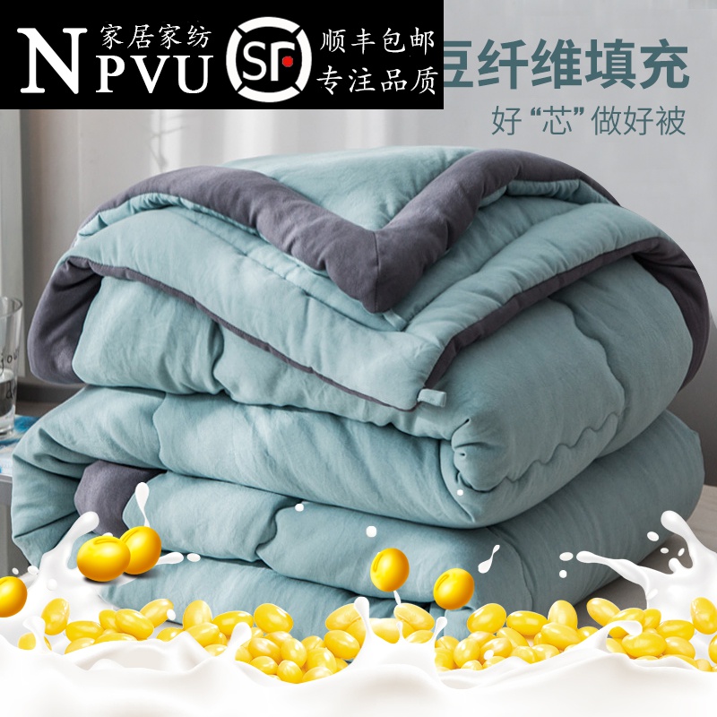 NPVU washed cotton soybean fiber winter quilt thickened warm single double quilt core student dormitory spring and autumn quilt