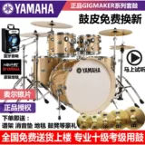 Yamaha, барабаны для взрослых, профессиональная практика для начинающих