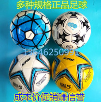 A variety of adult trains Shida 5 football PVC training competition ball No. 4 wear-resistant primary school childrens football