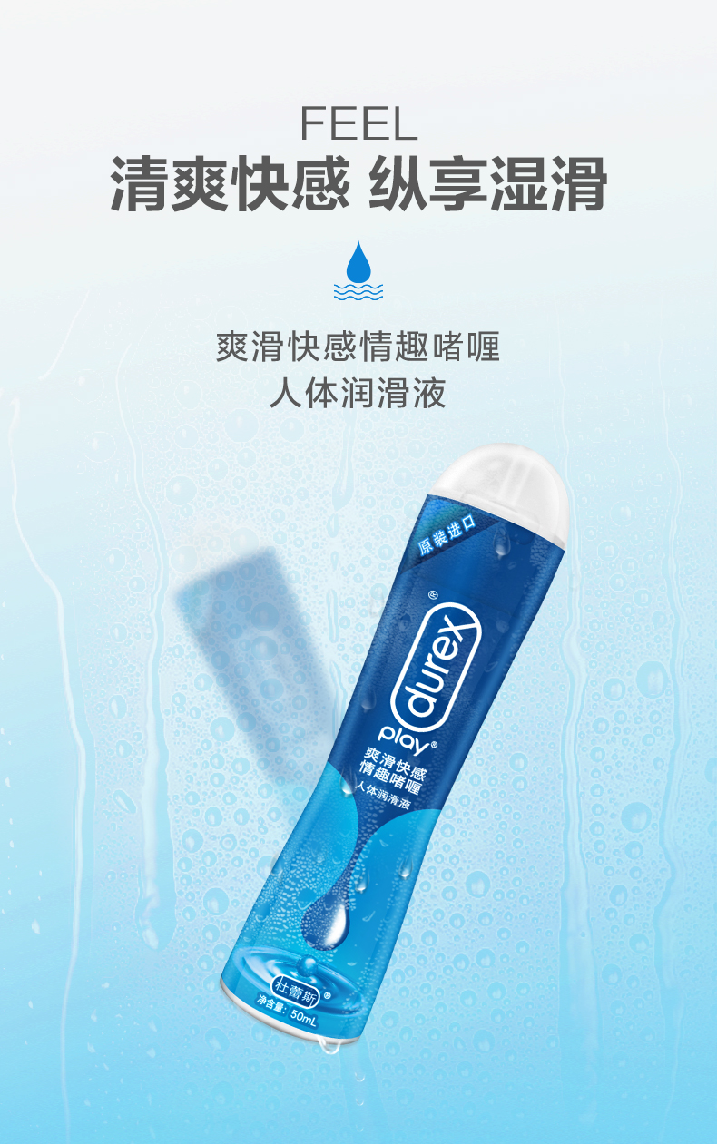 Durex 杜蕾斯 爽滑快感情趣啫喱人体润滑液 50ml 券后29.9元包邮 买手党-买手聚集的地方