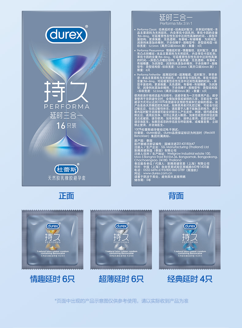 杜蕾斯 延时持久三合一 超薄避孕套 16只 图10