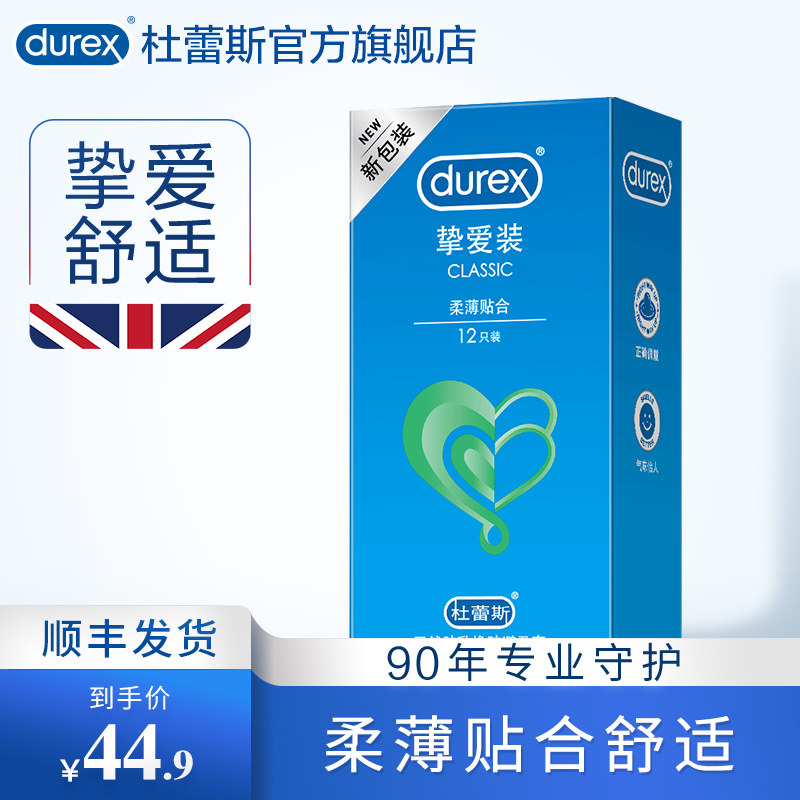 (Beloved Comfort) Durex's beloved condom male and female use condom official flagship store