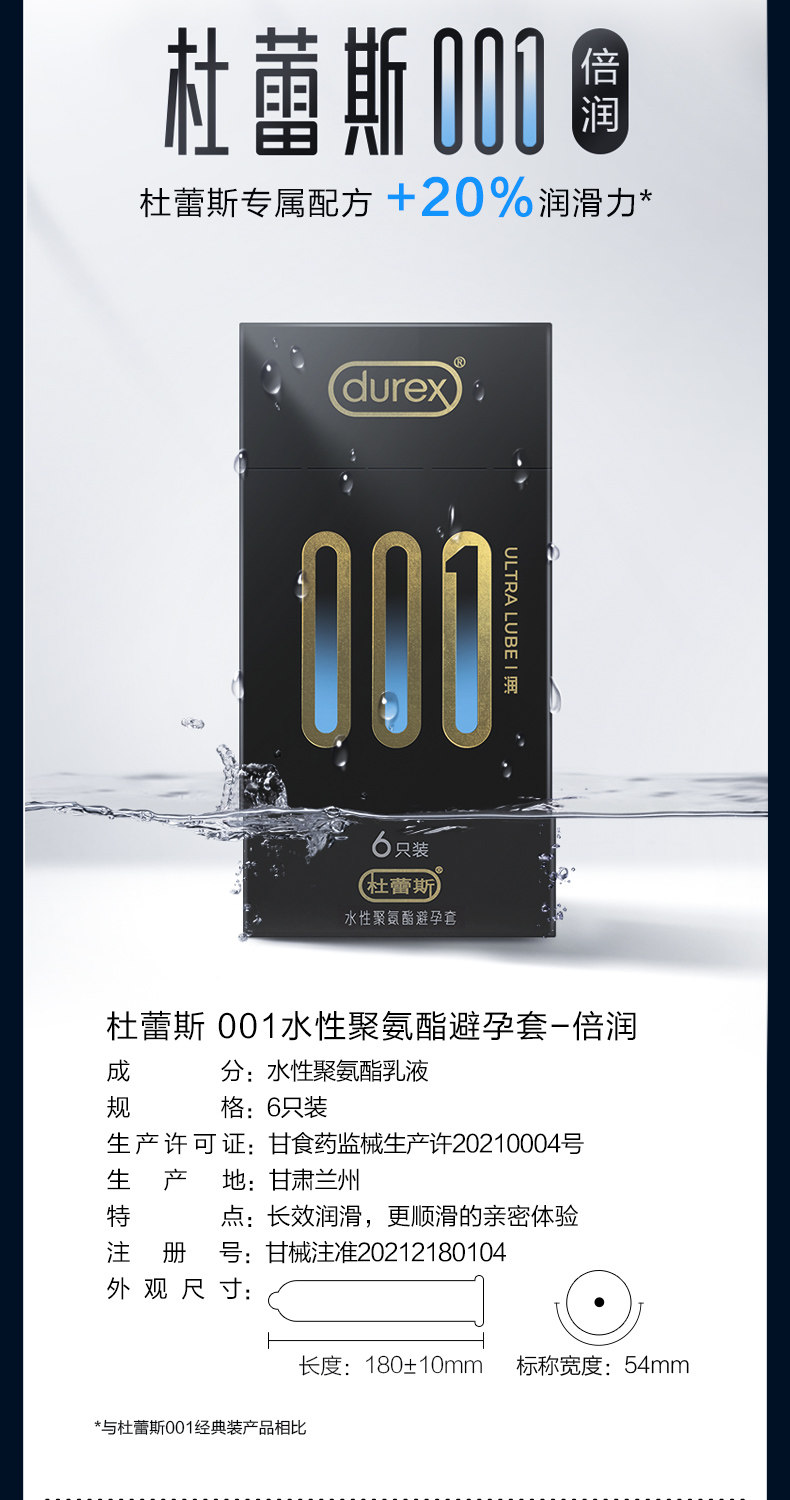 杜蕾斯旗下最薄 001聚氨酯避孕套 6只装 仿若未戴/无乳胶味 图3
