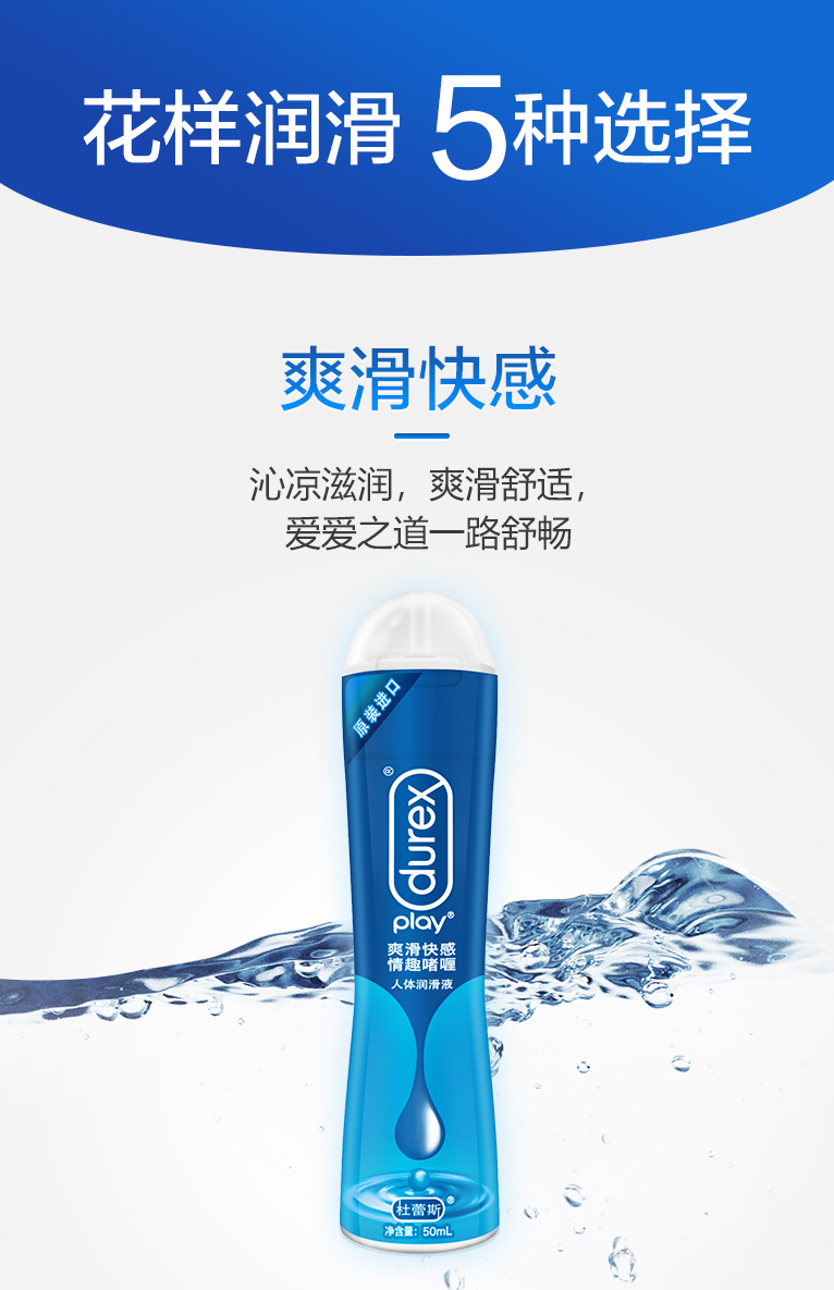 Durex 杜蕾斯 情趣快感润滑液 50ml 图2