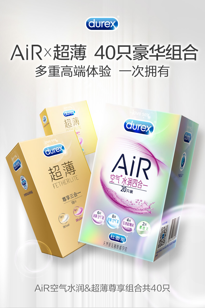 杜蕾斯 天猫定制礼盒 AIR量贩 40只装 图1