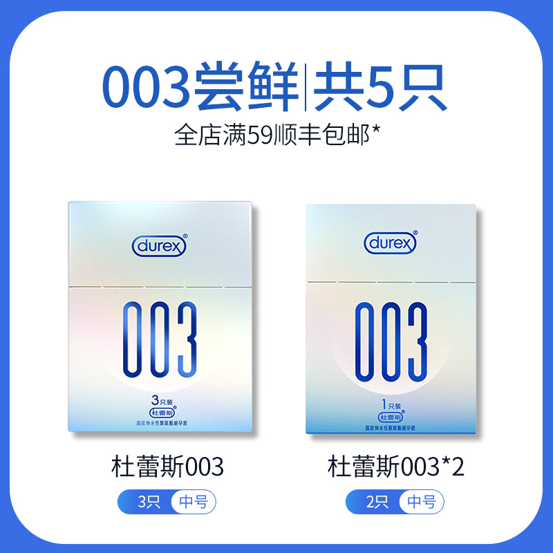 durex 杜蕾斯 新品003 高延伸水性聚氨酯超薄安全套避孕套 5只 天猫优惠券折后￥29.9包邮（￥59.9-30）