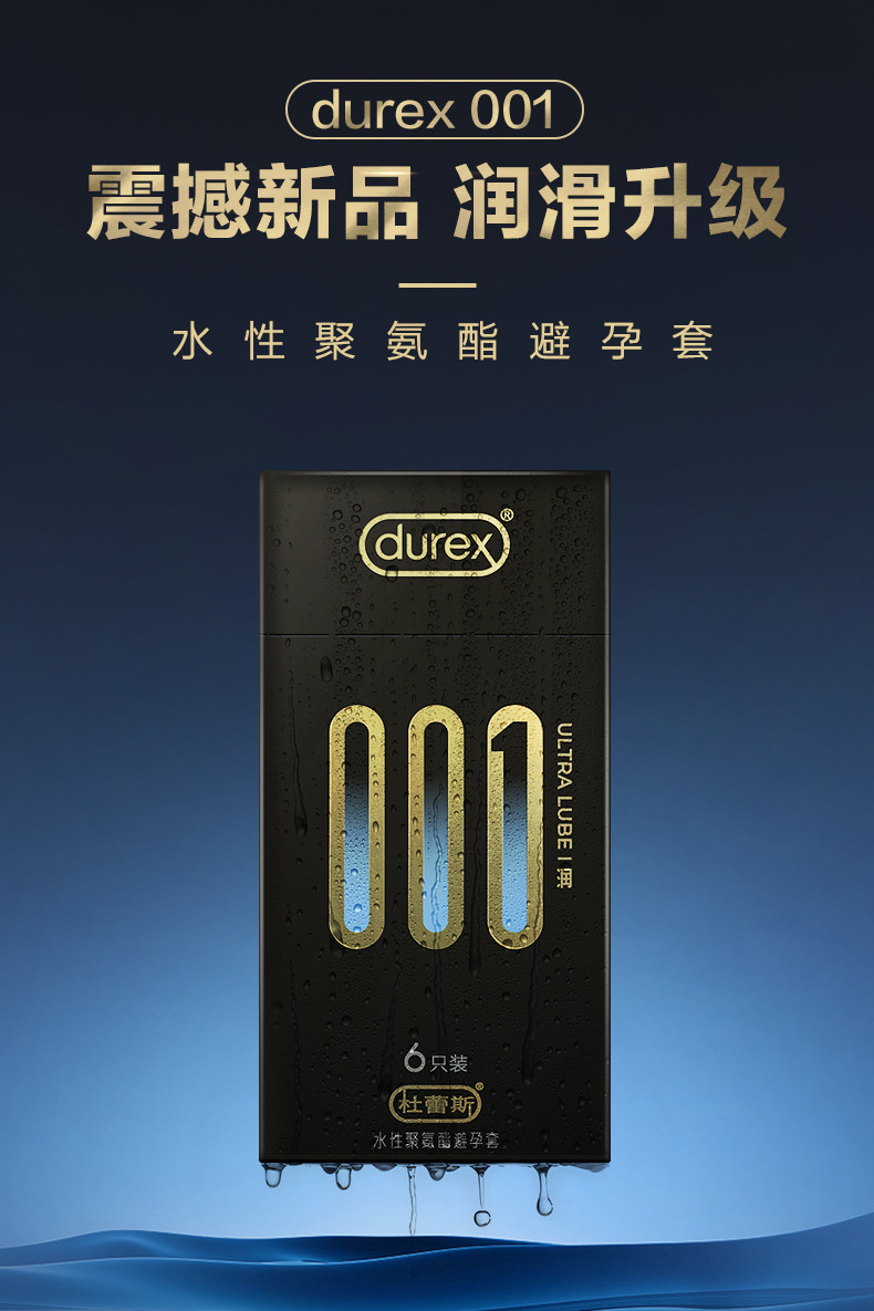 杜蕾斯旗下最薄 001聚氨酯避孕套 6只装 仿若未戴/无乳胶味 图5