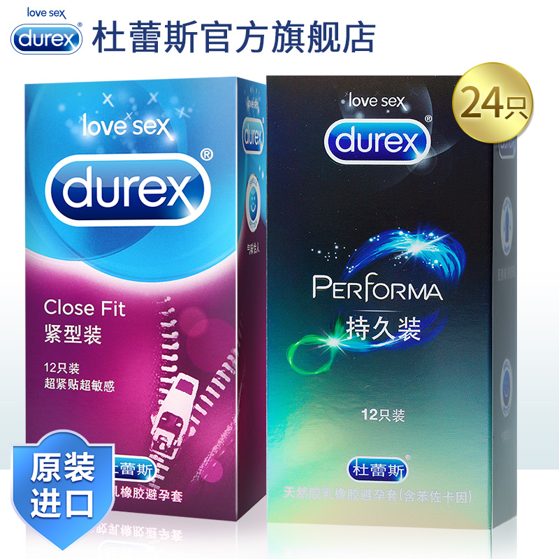 杜蕾斯官方旗舰店 持久装男女用延时避孕套超薄 安全套套情趣用品