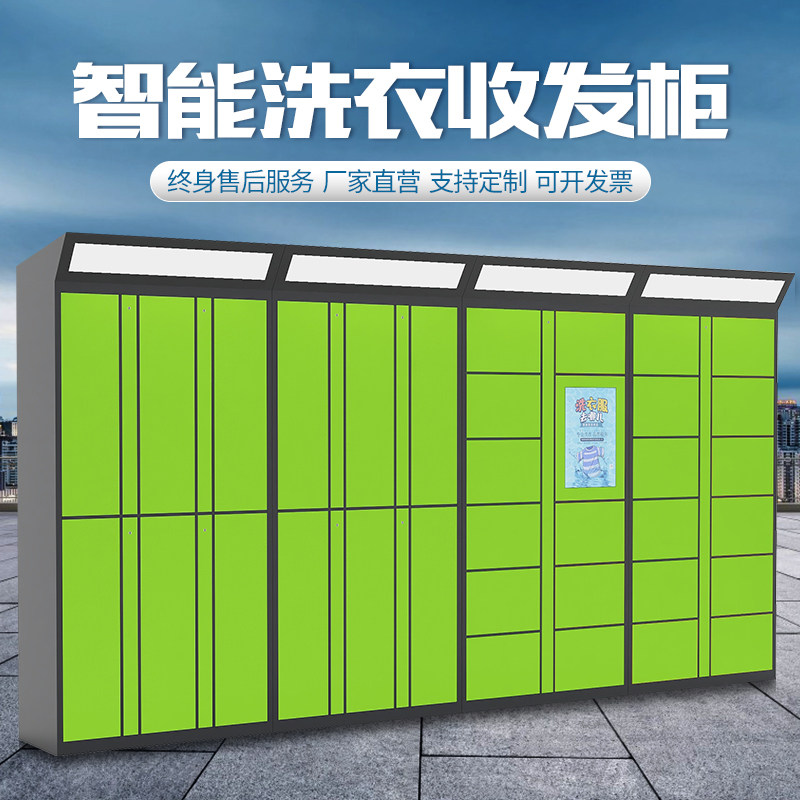 Dry Cleaning Shop Intelligent System Collection Wardrobe Community School Laundryshop Share Sweeping Code Deposit Cabinet Self-service Transceiver factory