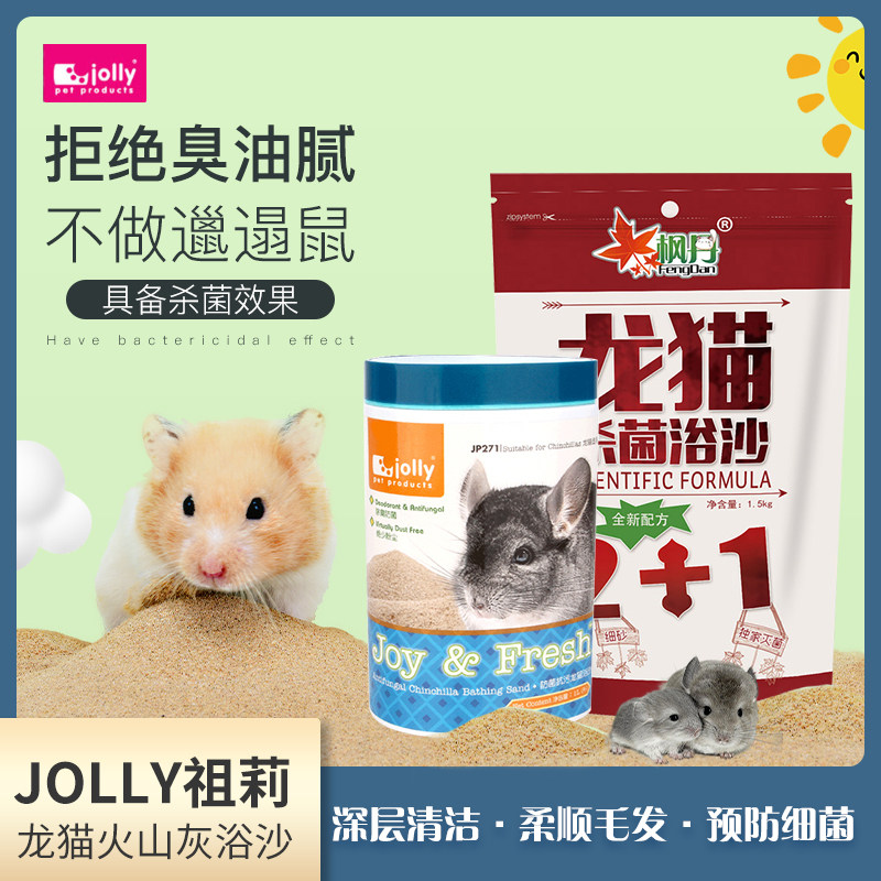  Jolly Zollyon cat ash bath sand bath powder bath clean and deodorized and beautiful hair shiny