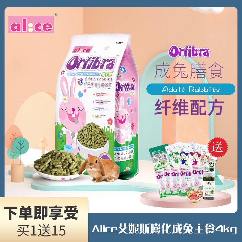  Alice Anies puffed into rabbit staple food 4kg deodorized adult rabbit feed into rabbit grain AE107