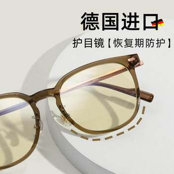 German Imported Femtosecond Post-Surgery Anti-Blue Light Glasses, Anti-Ultraviolet Radiation, Computer and Mobile Phone Eye Protection, Flat Glasses for Men and Women