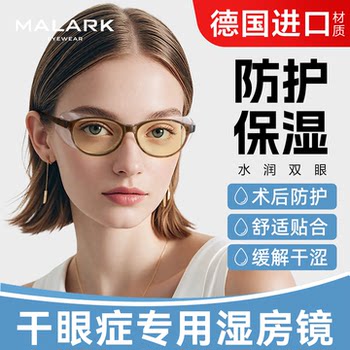 German Wet Room Glasses for Dry Eye Syndrome, Special Moisturizing Glasses, Anti-Blue Light, Windproof, Dustproof, Post-Surgery Protective Glasses for Myopia