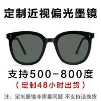 1,67 объектив с 500-800 градусов [ГМ-солнцезащитные очки частная настройка]