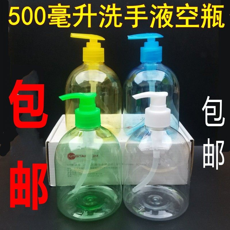 500ml ml transparent hand sanitizer bottle PET bottle pressed hand sanitizer empty bottle packaging bottle lotion bottle-Taobao