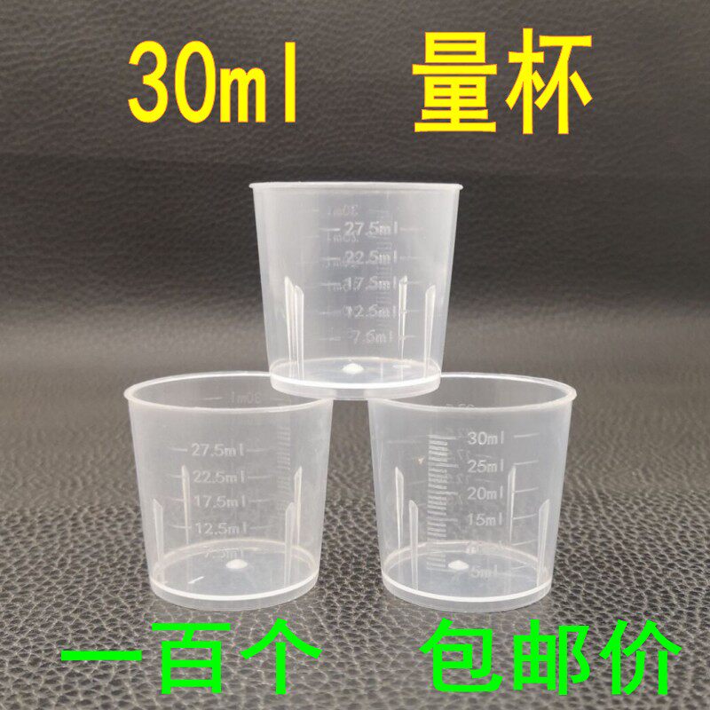 100 30ml (ml) plastic measuring cup beaker with scale syrup Small quantities cup New PP material